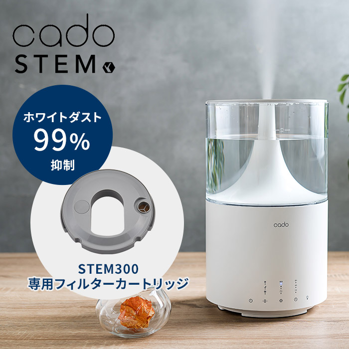 楽天市場 交換用フィルターカートリッジ Cado Stem300 専用 フィルター カートリッジ ホワイトダスト対策 Ct C300 消耗品 アクセサリー 予備 交換パーツ 超音波 加湿器 カドー ステム300 ｃｏｃｏａ インテリア雑貨