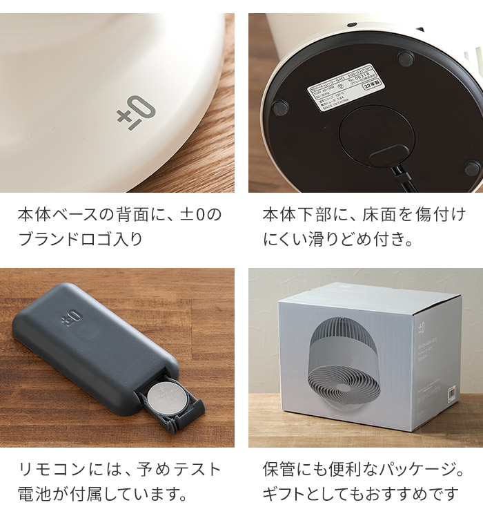 サーキュレーター プラマイゼロ【ポイント10倍 特典付き】プラスマイナスゼロ 扇風機 タイマー リモコン付き おしゃれ シンプル 部屋干し コンパクト 換気 小型 デスクファン 自動首振り メモリー オートオフ 風量調節 ギフト プレゼント [ ±0 サーキュレーター XQS-G311 ]