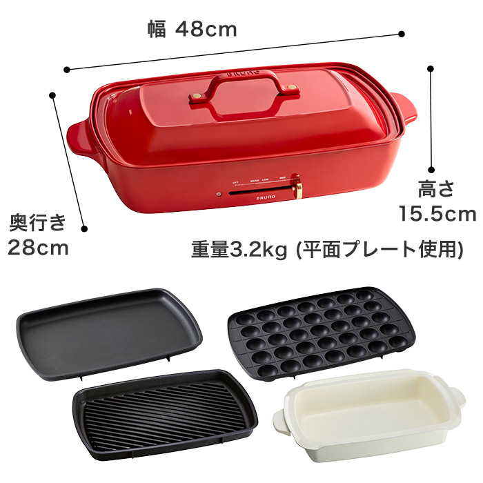 ホットプレート 大型 ブルーノ Bruno ホットプレート グランデサイズ 深鍋 グリルプレートセット Boe026 4 5人用 キッチン 便利 時短 家電 平面 たこ焼き 焼肉 ステーキ 鉄板焼き 鍋料理 おでん 煮込み料理 ホーロー風 琺瑯風 パーティ おしゃれ プレゼント ギフト
