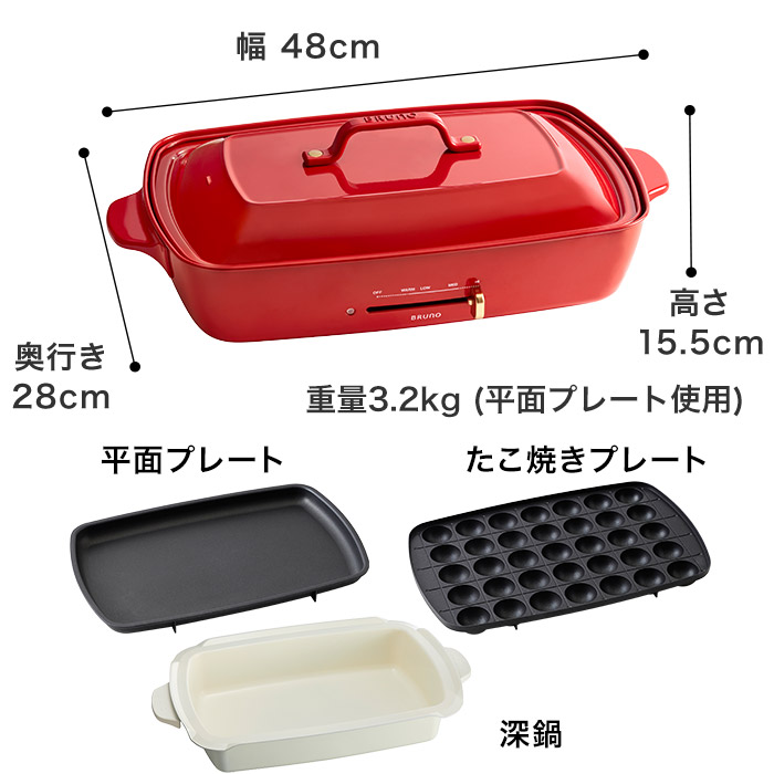 ホットプレート 大型 ブルーノ Bruno ホットプレート ギフト家電 プレゼント パーティ グランデサイズ 深鍋セット Boe026 4 5人用 キッチン 便利 時短 家電 平面 たこ焼き 焼肉 ステーキ 鉄板焼き 鍋料理 おでん 煮込み料理 ホーロー風 琺瑯風 パーティ おしゃれ ホットプレート 大型 ブルーノ Bruno ホットプレート ギフト家電 プレゼント パーティ グランデサイズ 深鍋セット Boe026 4 5人用 キッチン 便利 時短 家電 平面 たこ焼き 焼肉 ステーキ 鉄板焼き 鍋料理 おでん 煮込み料理 ホーロー風 琺瑯風 パーティ おしゃれ