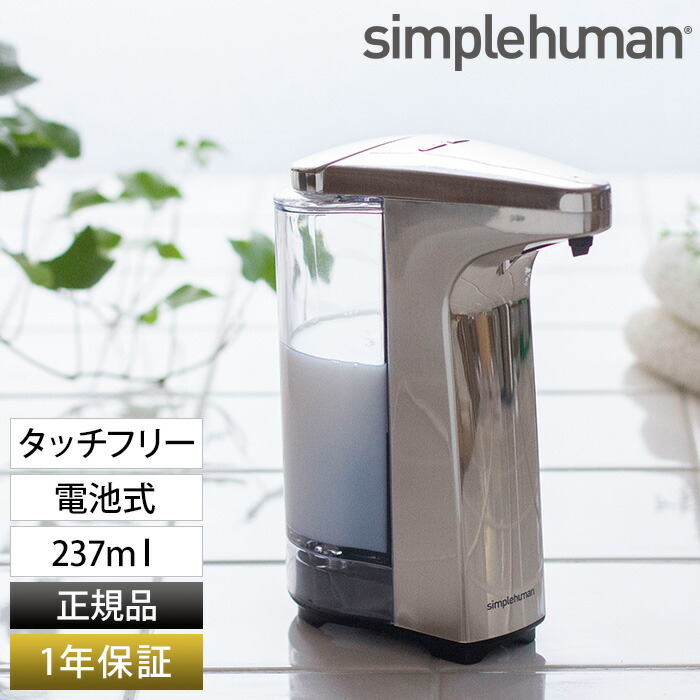 食器用洗剤入れ 自動 詰め替え容器 防水 リキッドポンプ ハンドソープ入れ ディスペンサー 詰め替え容器 シルバー ボトル シンプルヒューマン St1023 正規品 Simplehuman 電池式ソープディスペンサー シルバー St1023 電動 自動 便利 キッチン 洗面台 量調整 10段階 1 食器用洗剤入れ 自動 詰め替え容器 防水 リキッドポンプ ハンドソープ入れ ディスペンサー 詰め替え容器 シルバー ボトル シンプルヒューマン St1023 正規品 Simplehuman 電池式ソープディスペンサー シルバー St1023 電動 自動 便利 キッチン 洗面台 量調整 10段階 1