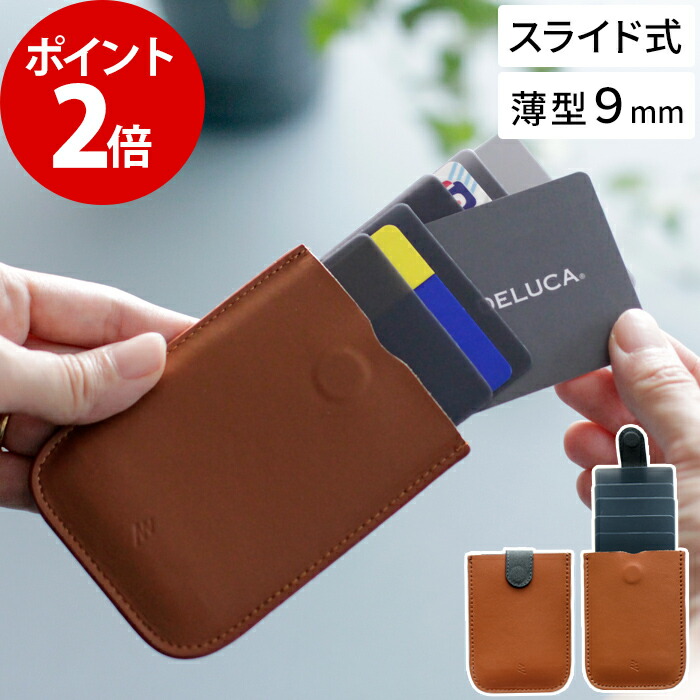 楽天市場 カードケース カードホルダー Dax 牛革 Dh0018bn レディース メンズ 薄型 スリム 小型 スライド式 5枚収納 マグネットスナップ 大容量 カード入れ 持ち運び 雑貨小物 おしゃれ かわいい プレゼント ギフト ｃｏｃｏａ インテリア雑貨