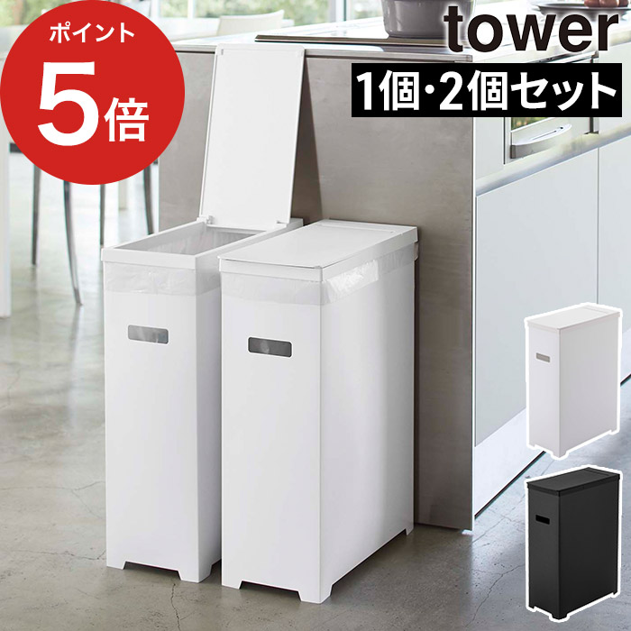 楽天市場】[ スリム蓋付きゴミ箱 タワー 2個組 ] ゴミ箱 ふた付き 2個