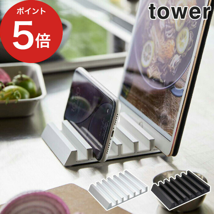 楽天市場 Tower 卓上 Ipad スタンド タブレットスタンド タワー 5274 5275 ホワイト ブラック 収納 立てる おしゃれ モノトーン Yamazaki シンプル 6台 スマホ タブレット コンパクト 山崎実業 Iphone Nicotto インテリア雑貨