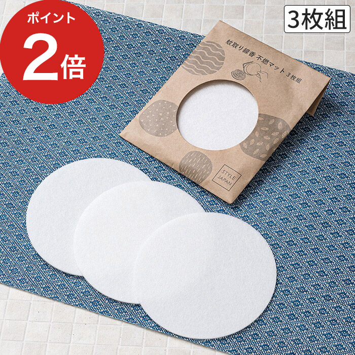 楽天市場 不燃 マット 交換 香遣 不燃マット 3枚組 敷く 蚊遣り お香 蚊やり 蚊遣 軽い 虫除け 蚊取り線香入れ キャンプ アウトドア 縁側 シンプル 虫よけ 3枚セット ｃｏｃｏａ インテリア雑貨