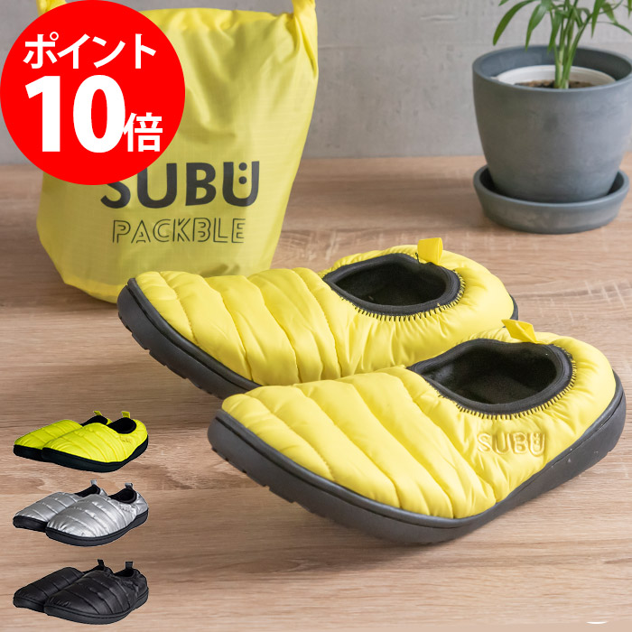 楽天市場 サンダル シューズ 冬用 Subu Packble スブ パッカブル メンズ レディース ユニセックス 収納袋付き 折りたたみ コンパクト スリッパ スポーツ 疲れない イエロー シルバー ブラック メンズ おしゃれ カジュアル ダウン風 起毛素材 収納袋 ｃｏｃｏａ