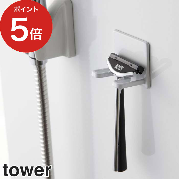 最大55％オフ！ 収納 髭剃り tower ホワイト ブラック 04706 04707 山崎実業 yamazaki 便利