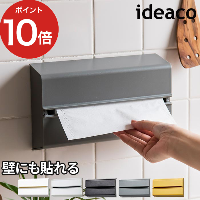 楽天市場 ペーパータオルケース おしゃれ Ideaco イデアコ Wall Pt ウォール 壁に 貼れる 全5色 白 黒 グレー スリム 北欧 かわいい 片手 キッチンペーパー ホルダー キッチンタオル 収納 キッチン 洗面 トイレ 壁面 ティッシュ ディスペンサー ケース カバー