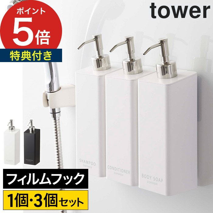 シャンプーボトル 詰め替え そのまま tower ソープボトル フック 袋ごと ボトル おしゃれ スリム ソープ バスルーム