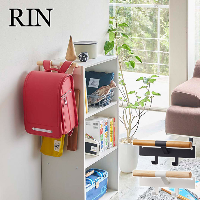 楽天市場 Rin バッグ収納 ランドセル リュック カラーボックス横 ランドセル リュックハンガー リン 5318 5319 ナチュラル ブラウン 山崎実業 浮かす バッグ 片付け 収納 かける カラーボックス 子供部屋 Yamazaki シンプル 壁面収納 おしゃれ モノトーン 鞄