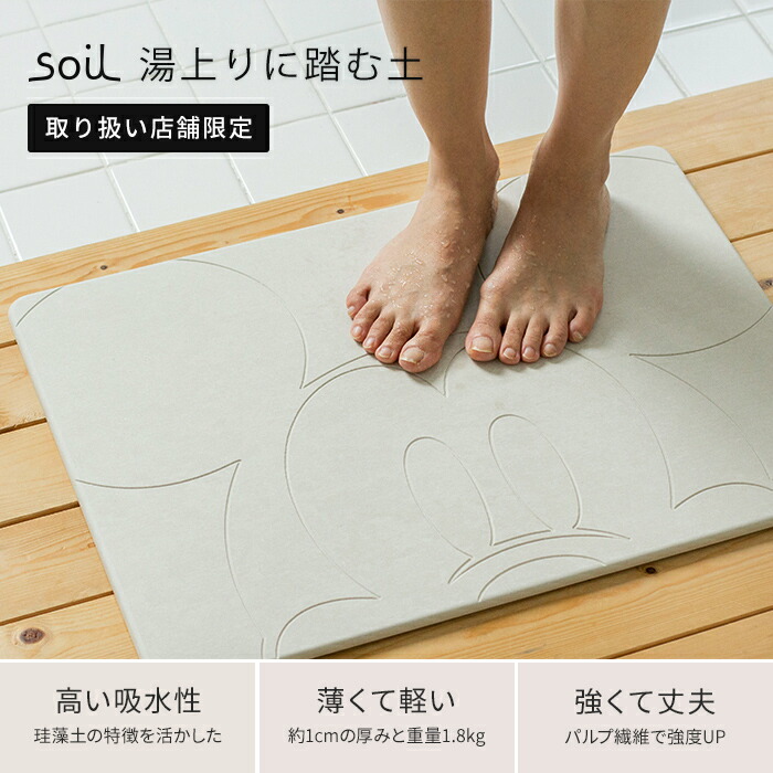 楽天市場 珪藻土バスマット ソイル Soil ミッキー バスマットライト 正規品 日本製 国産 大きめ 速乾 浴室マット 便利 大判 お風呂 足ふき マット ディズニーグッズ 脱衣所 ランドリー シンプル 北欧 薄い 丈夫 頑丈 おしゃれ かわいい 一人暮らし プレゼント ギフト