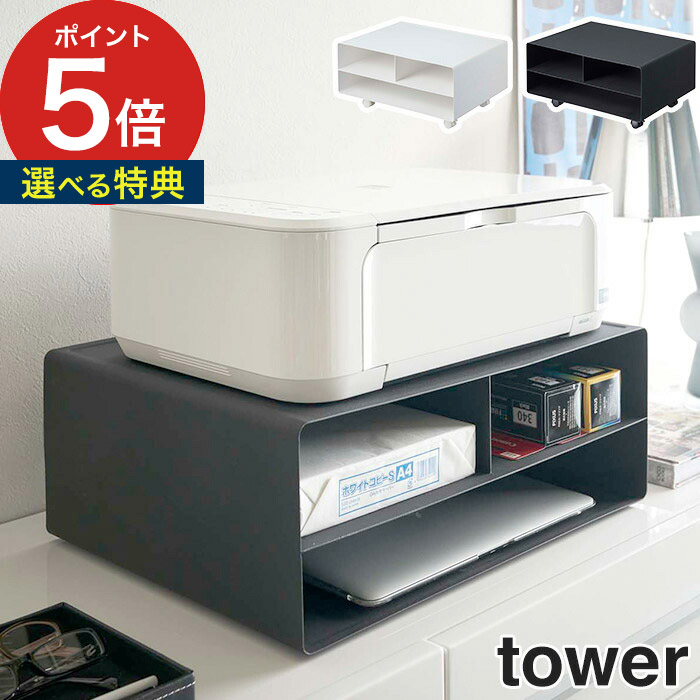 【楽天市場】【ツーウェイプリンター収納ラック タワー】収納ラック tower ホワイト ブラック 04348 04349 スチール キャスター