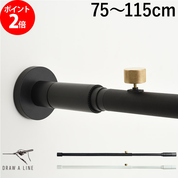 楽天市場 つっぱり棒 コートハンガー Draw A Line ドローアライン 001 テンションロッドa 75 115cm ブラック ホワイト 屋内専用 伸縮 突っ張り棒 強力 縦 横 アイアン インテリア おしゃれ かわいい 一人暮らし 便利 雑貨 ｃｏｃｏａ インテリア雑貨