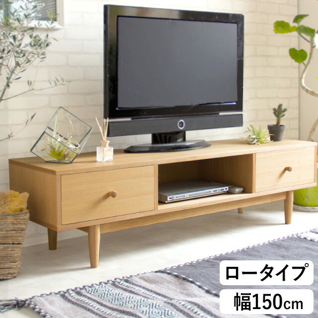 【楽天市場】テレビ台 ヘンリー Henry テレビボード 150 150×40cm 収納棚付き 耐荷重50kg 天然木 ナチュラル 木目 組立