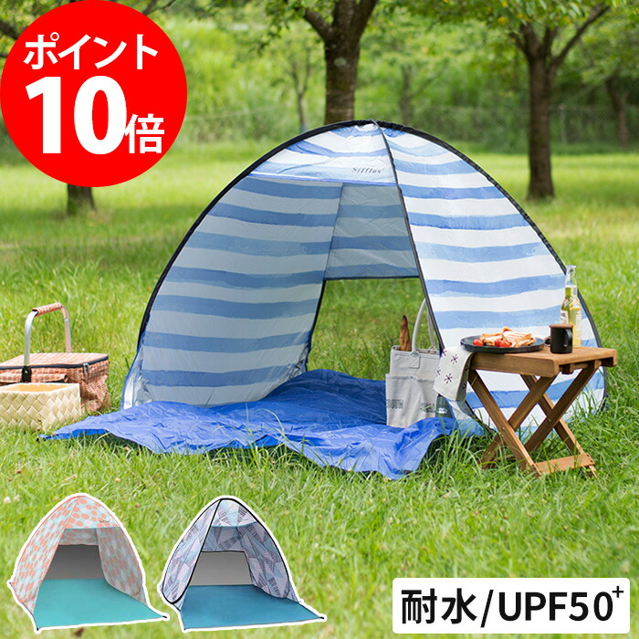 楽天市場 テント 2人用 ポップアップテント 耐水 Upf50 Sff 37 ボーダー ネイティブ ドット 収納バッグ付き 簡単 ワンタッチ Upf50 耐水 サンシェード アウトドア 行楽 日避け おしゃれ かわいい コンパクト ｃｏｃｏａ インテリア雑貨