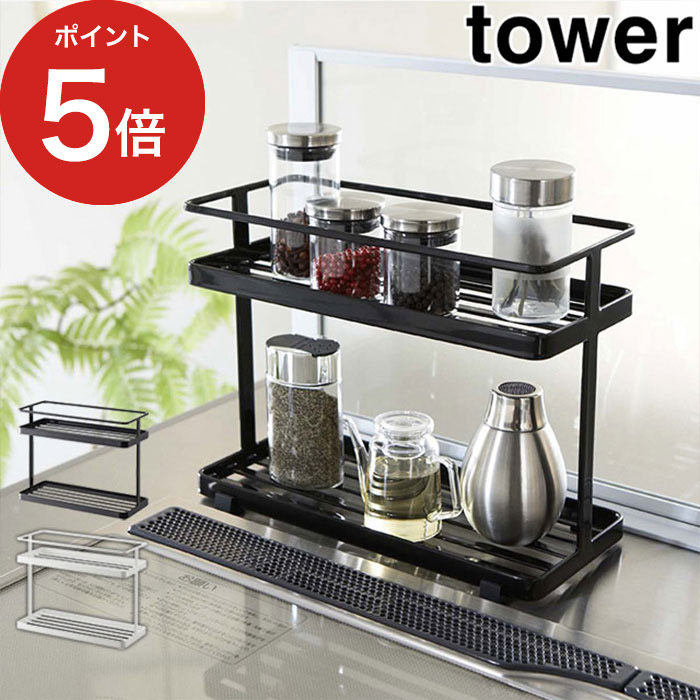 調味料ラック Tower ホワイト おしゃれ 整理整頓 ブラック スリム 6778 山崎実業 キッチンラック 収納用品 スパイスラック シンプル 一人暮らし 6777 台所首脳 調味料 便利 水切り Yamazaki スチール