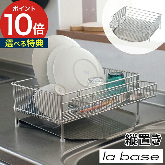 楽天市場】食器 水切り かご【選べる特典付き】キッチン用品 
