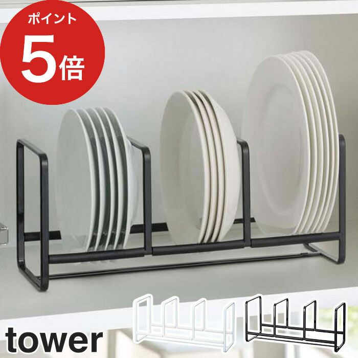 ディッシュスタンド・ディッシュラック ディッシュラック（その他キッチン収納）｜(タワー/tower)｜通販