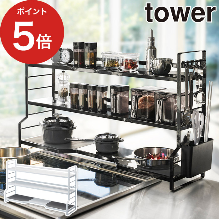 代引き不可 Tower 3段 コンロ奥ラック タワー 収納ラック ホワイト 一人暮らし 調味料ラック キッチンラック コンロ横ラック コンロサイド 便利 Yamazaki 山崎実業 3594 3593 ブラック Ry Gomez Cr