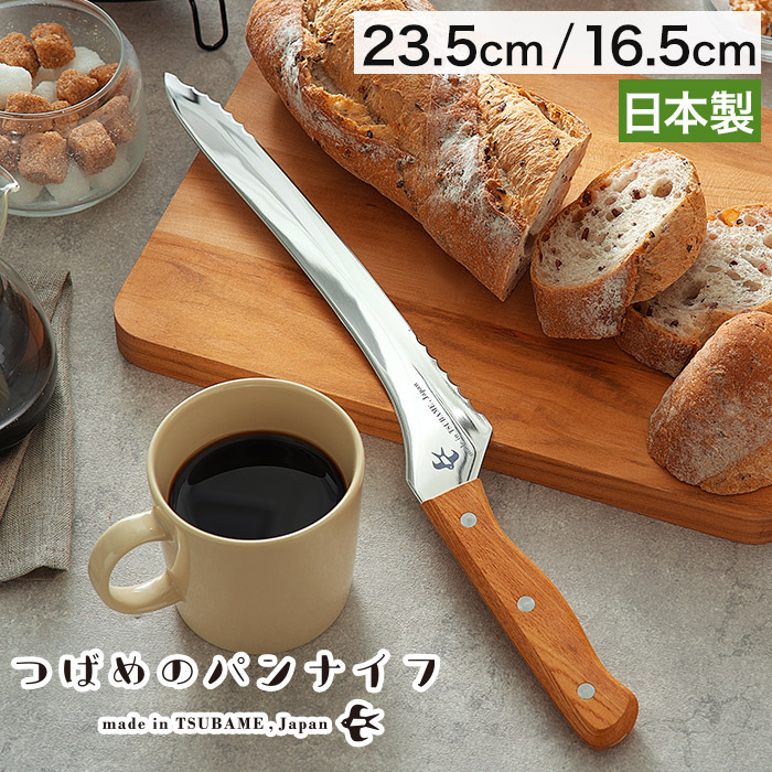 パン切り包丁 燕三条【特典付き】つばめのパンナイフ ミニ 燕市 包丁 パン切りナイフ パン切 日本製 ブレッドナイフ おしゃれ 直刃 波刃 木柄 ステンレス 食パン ギフト つばめ つばめパンナイフ 北欧 人気 よく切れる カフェ サンドイッチ ホールケーキ【ポイント5倍】