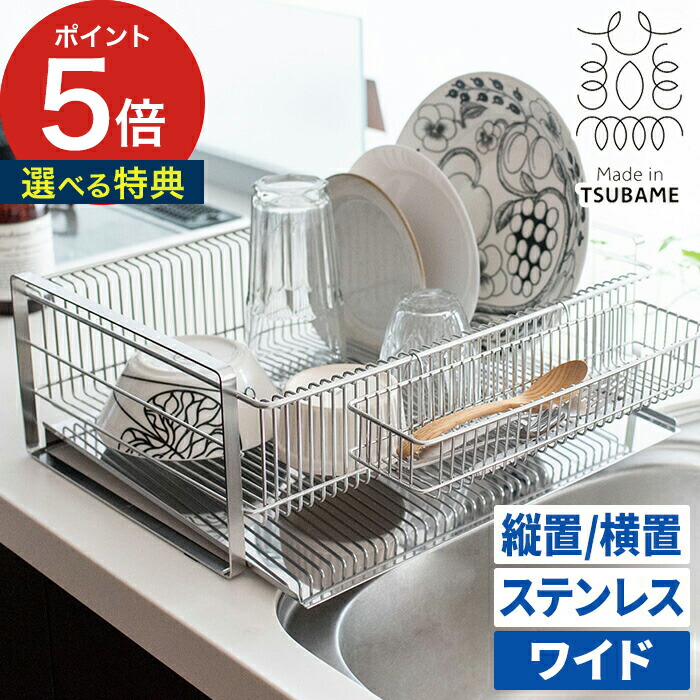 ステンレス おしゃれ 燕三条 ワイド 下村企販 縦置き ステンレス 水切りかご 燕三条 オールステンレス ステンレス 水切りカゴ 水切りラック 横置き 日本製 国産 ドレーナー ワイヤー トレー 水が流れる ラック カトラリー入れ 箸置き付き 箸入れ 水切りかご