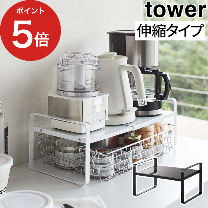 tower タワー　Yamazaki 7点セット 楽天市場】【特典付き】［ 冷蔵庫中棚下高さ調節ラック タワー S
