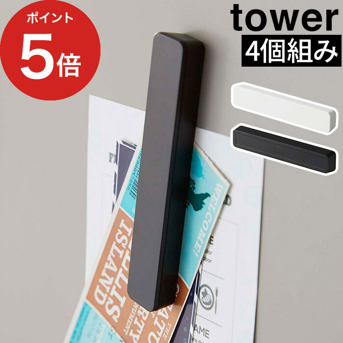 リバティ ハンドメイド マグネットバー5本79 tower マグネットバー おしゃれ マグネット バー 壁 石膏ボード