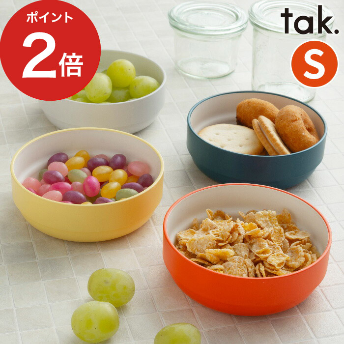 tak 食器 タック kids dish キッズディッシュ ボウル スタンダードS JTN-0120 グレー ネイビー オレンジ イエロー お椀 子供  レンジ対応 耐熱 耐冷 ギフト 食洗機対応 スタッキング おしゃれ 丈夫 コンパクト 皿 シンプル 大人 子供用 BPAフリー 鉢 LEADフリー  日本製