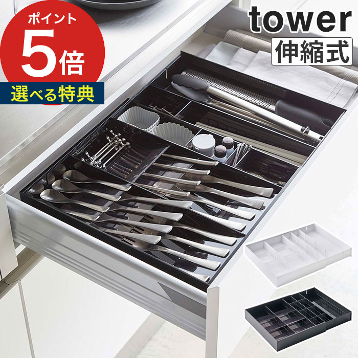 楽天市場】【特典付き】[ 立体横伸縮カトラリーケース タワー