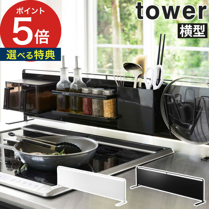 楽天市場 Tower キッチン 収納 マグネット キッチン自立式スチールパネル タワー 横型 ホワイト ブラック 壁面収納 キッチン用品 便利グッズ キッチンパネル シンプル キッチン雑貨 おしゃれ 便利 コンパクト 省スペース 磁石 ｃｏｃｏａ インテリア雑貨