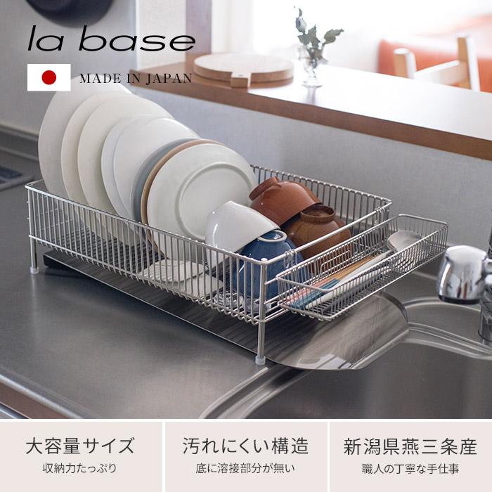 楽天市場 水切りかご 選べる特典付き La Base ラバーゼ 水切りかご 大 横置き 3点セット ステンレス シンプル おしゃれ 大容量 収納 ポケット 水切りラック 水切りカゴ 日本製 新潟県燕三条 有元葉子 Dlm 8563 ｃｏｃｏａ インテリア雑貨