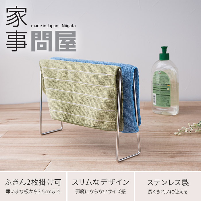 楽天市場 布巾掛け ステンレス 家事問屋 ふきん掛け おしゃれ タオルハンガー タオル掛け フキン掛け おしゃれ シンプル 2枚掛け スリム 食洗機対応 日本製 燕三条 下村企販 cocoa インテリア雑貨 楽天市場 布巾掛け ステンレス 家事問屋 ふきん掛け おしゃれ タオルハンガー タオル掛け フキン掛け おしゃれ シンプル 2枚掛け スリム 食洗機対応 日本製 燕三条 下村企販 cocoa インテリア雑貨