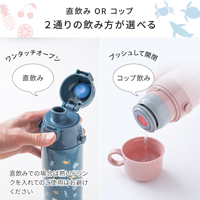 楽天市場 子供用 水筒 500ml Bruno ブルーノ ライト2wayキッズボトル キッズ ワンタッチ 男の子 女の子 おしゃれ 保育園 幼稚園 軽量 スリム コップ付き カップ付き ストラップ付き 名前シール Bhk255 580ml フルーツ柄 マリン柄 くだもの 海のいきもの ピンク ブルー