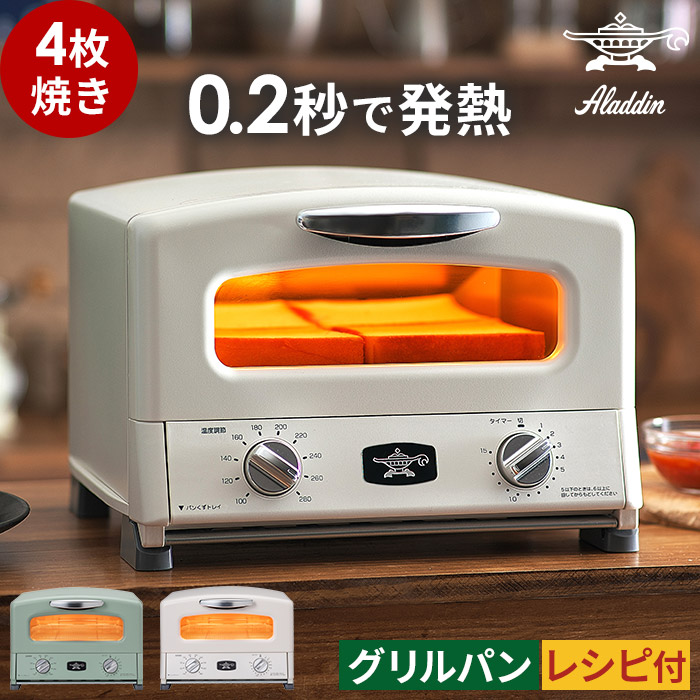 楽天市場】【365日出荷】 トースター 2枚 アラジン【豪華特典 楽天市場】【365日出荷】 トースター 2枚 アラジン【豪華特典