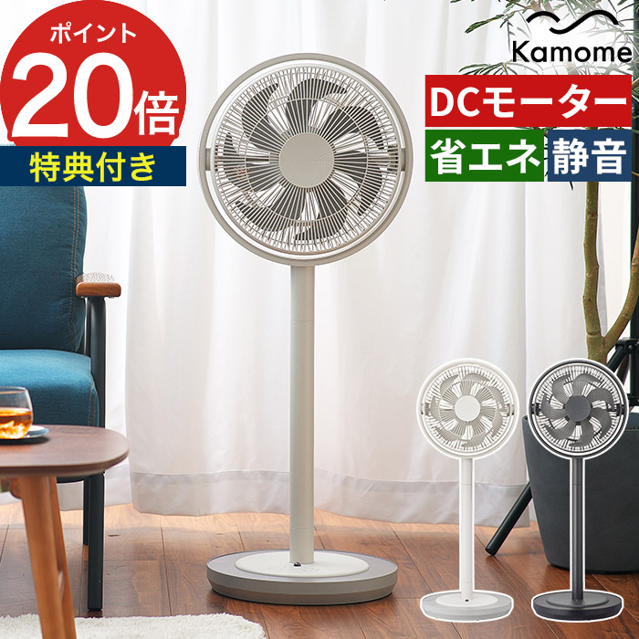 訳あり kamome カモメファン TLKF-1281D 扇風機 送料無料】 カモメファン/kamomefan 扇風機 ホワイト リビング