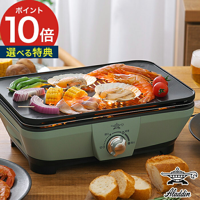 楽天市場】無煙ロースター 【365日出荷＆特典付き】 [ Aladdin