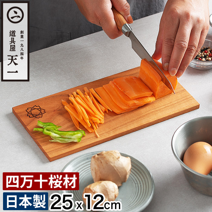 楽天市場】まな板 木製 日本製 ミニ 【特典付き】 四万十 おしゃれ 桜