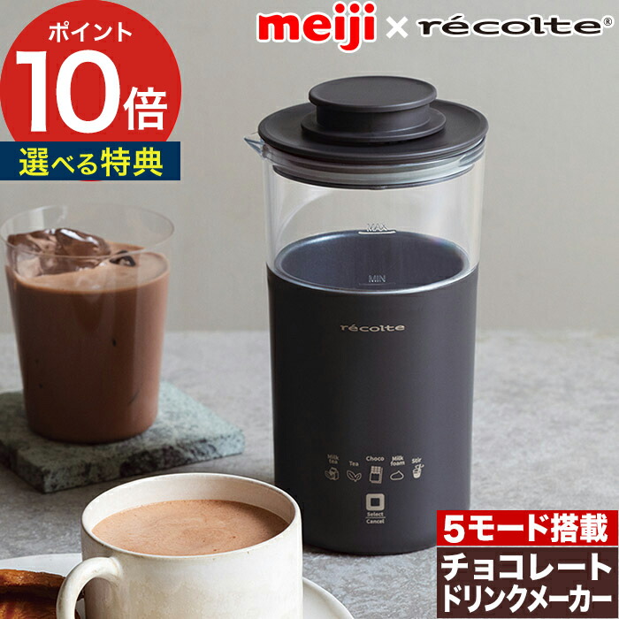 楽天市場】ミルクティーメーカー レコルト 【特典付き
