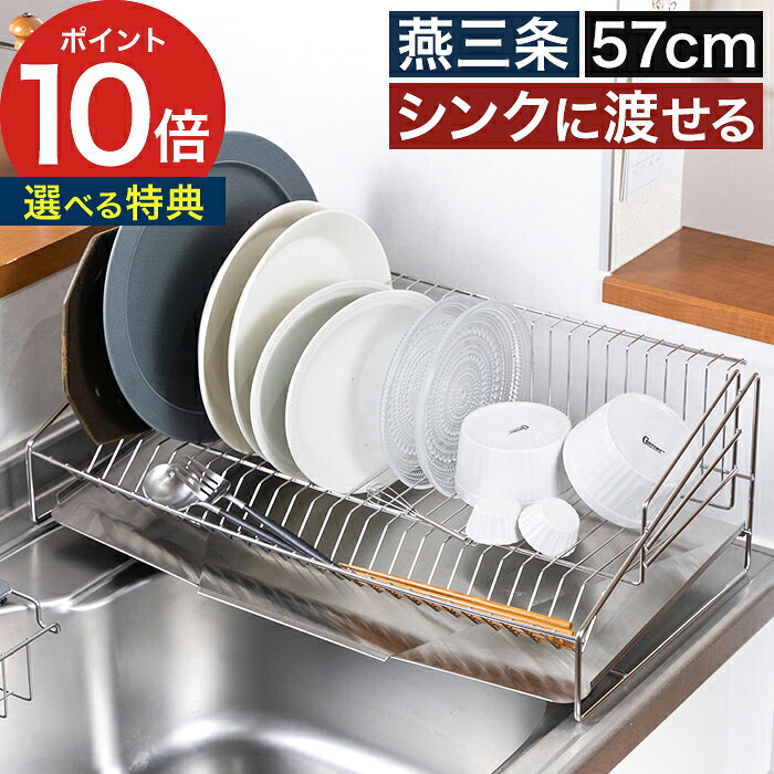 ワイド水切りかご 大容量 ステンレス 縦置き 流れる 【レビュー特典 ポイント10倍】 水切りラック シンク上 日本製 水切りトレー 燕三条 下村企販 シンプル おしゃれ オールステンレス 傾斜 トレー 食器 収納 キッチン シンク [ クラスアップ 収納上手な水切りラック ]｜COCOA ナチュラルキッチン雑貨