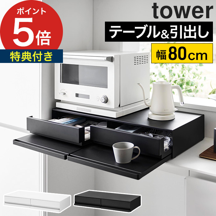 新時代の主役　テープ付き2箱 楽天市場】[ ツーウェイキッチン家電下引き出し&スライド