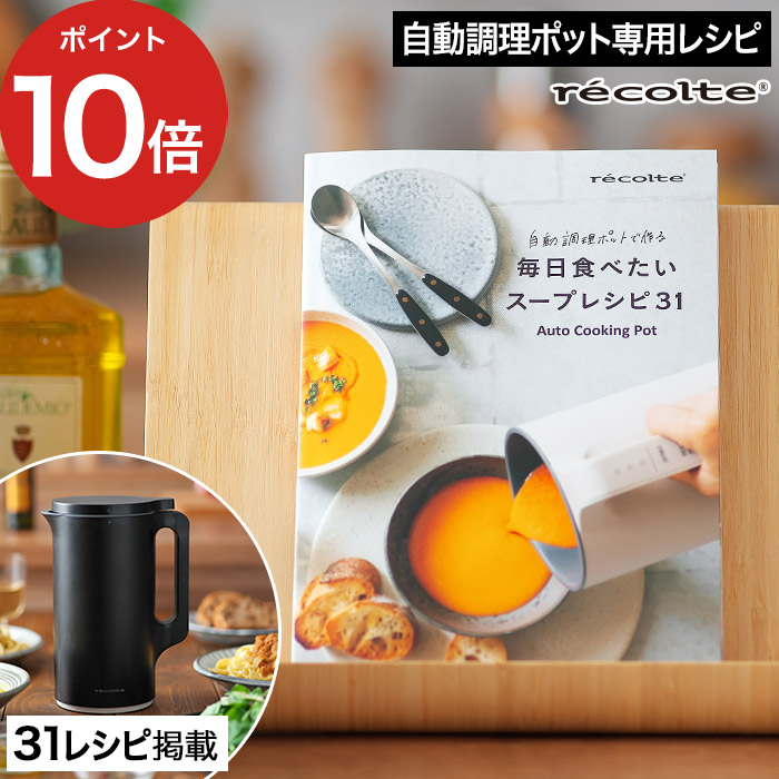 楽天市場】recolte（レコルト）Auto Cooking Pot 自動調理ポット