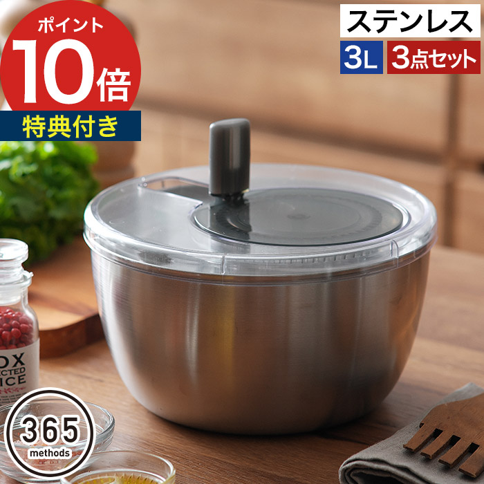楽天市場】【楽天1位】 サラダスピナー ステンレス コンパクト 【特典