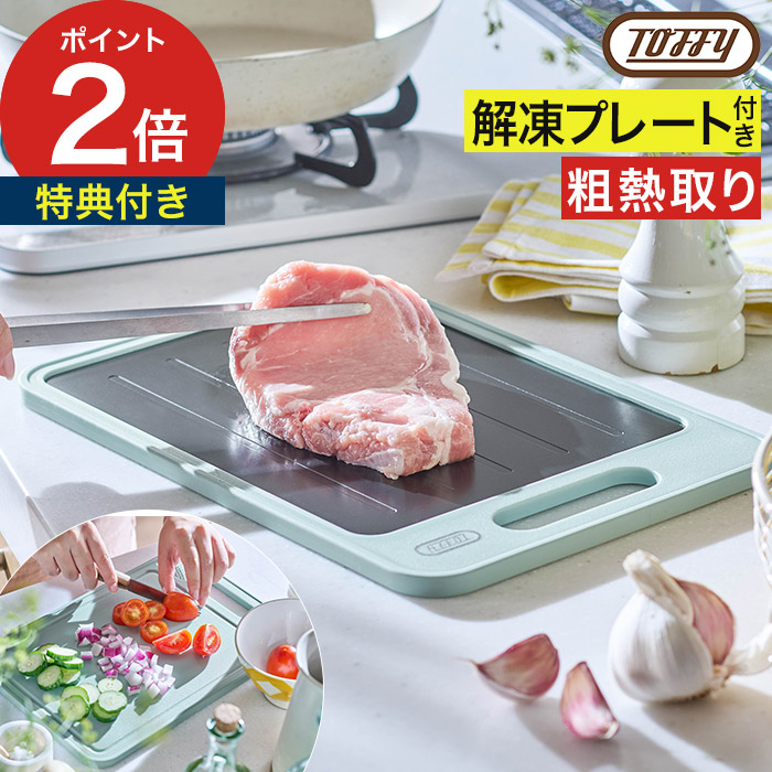 【得】【得】激安大放出！ あと板のみ！＜税送料1190円込＞ ウッディリグSET 楽天市場】解凍プレート 急速解凍 【特典付き＆365日出荷