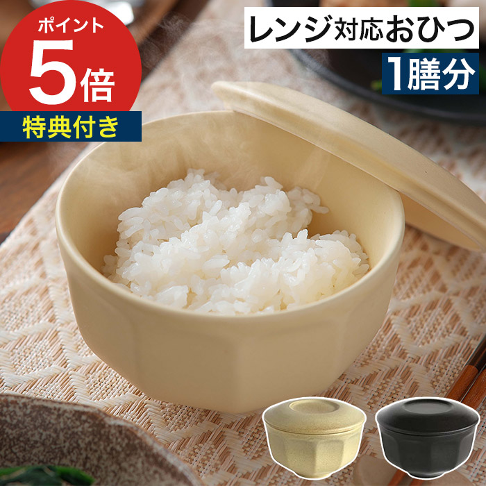 楽天市場】【365日出荷】 【選べる特典 送料無料】おひつ 陶器