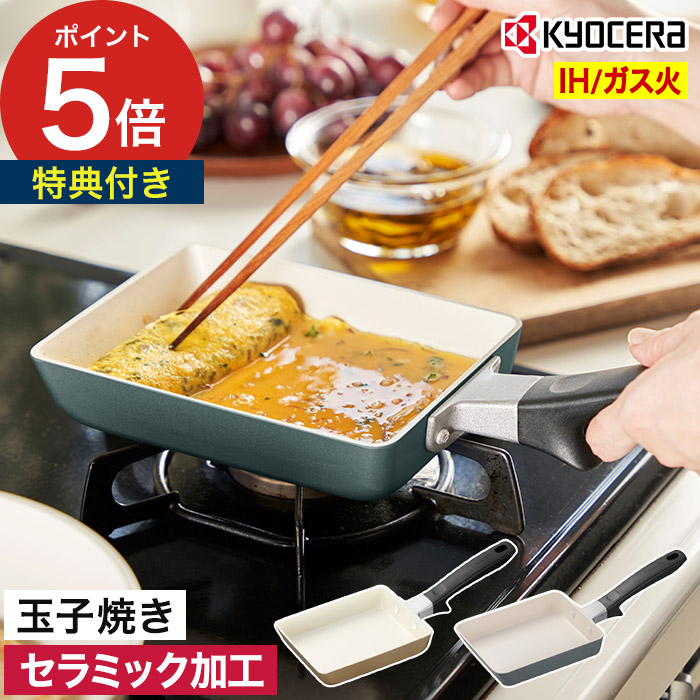 京セラ フライパン3点セット 新品 20cm 26cm 卵焼き ガス専用 KYOCERA （京セラ） 3点セット（フライパン26cm、20cm、玉子焼き