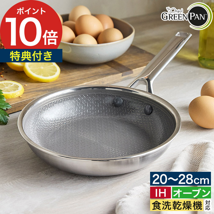 フライパン IH くっつかない 安全 【特典付き】 食洗機対応 オーブン 深型 体に害がない ガス 有害物質 含まない セラミックノンスティックコーティング ステンレス 長持ち [ グリーンパン APEX エーペックス フライパン 20cm 24cm 26cm 28cm ウォックパン28cm ]