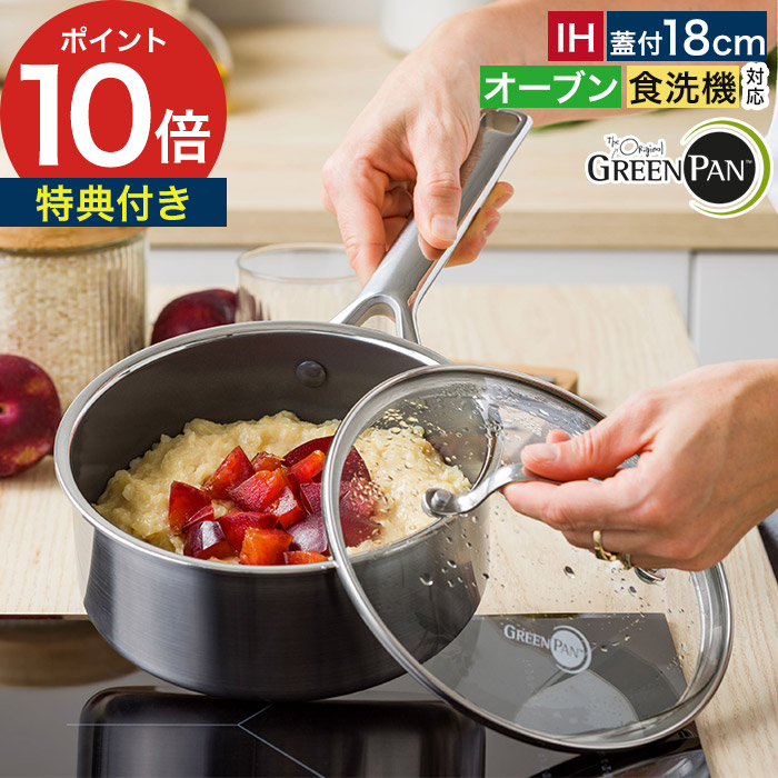 グリーンパン 片手鍋 正規品 【特典付き】 ソースパン 18cm 蓋付き ih くっつかない 食洗機対応 オーブン ガス IH対応 ステンレス セラミックノンスティックコーティング 長持ち おしゃれ 離乳食 [ APEX エーペックス ソースパン 18cm ] 8,712円