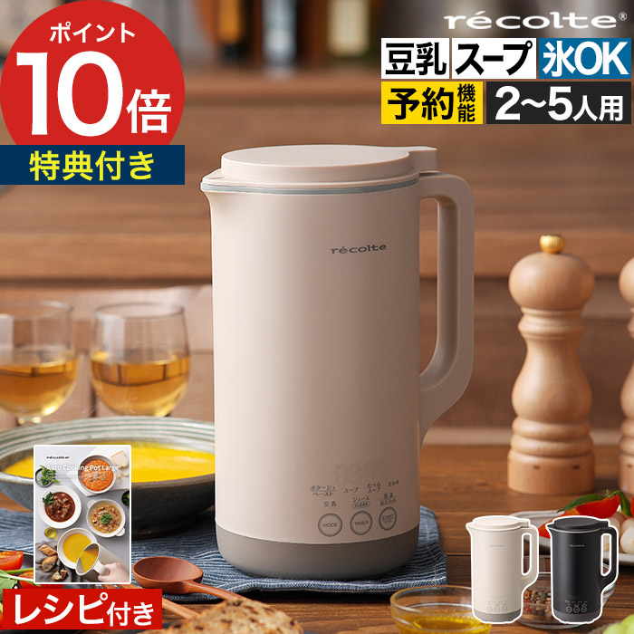 楽天市場】レコルト ソイ＆スープブレンダー レッド スープメーカー