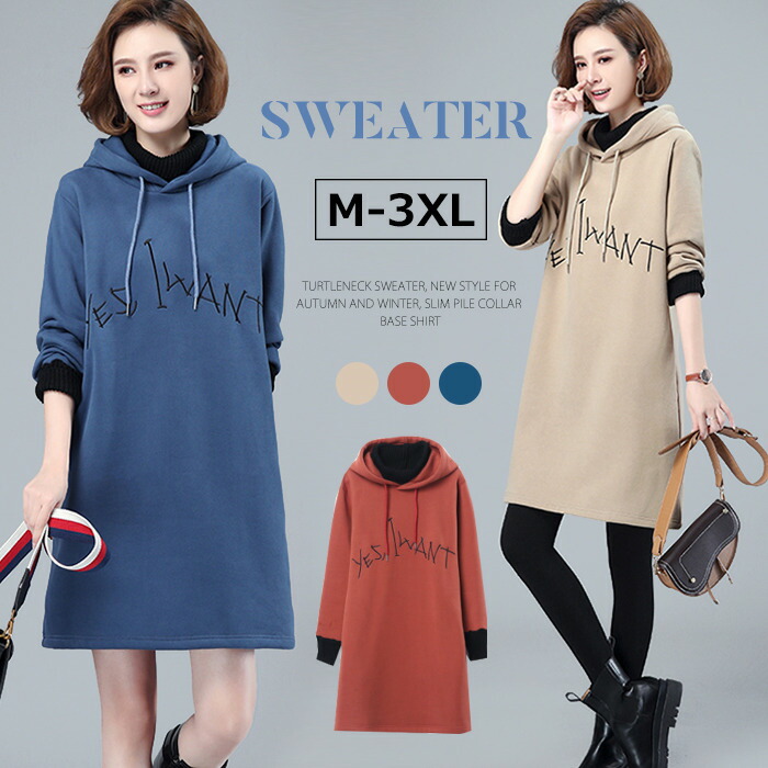 正規店仕入れの 楽天市場 セール フードパーカーワンピース レディース 大きいサイズ 裏毛 厚手 体型カバー 膝丈ワンピース パーカー カジュアル シンプル あったか 着回し コンパクト ブラウジング 秋冬 ファッション ゆったり セーター 長袖 虹色の空 無料長期