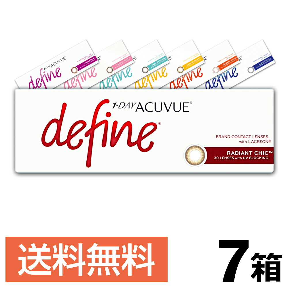 7箱セット|ワンデー アキュビュー ディファイン モイスト 1日使い捨て 30枚入